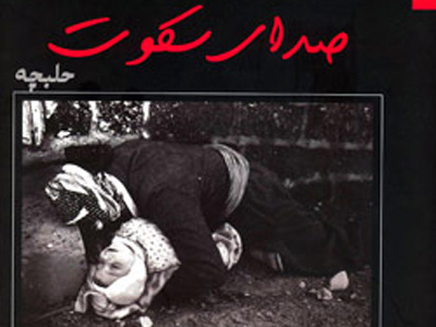 جانباز شیمیایی شهید سید عنایت و استفاده عراق از سلاح های شیمیایی جانباز شیمیایی شهید سید عنایت و استفاده عراق از سلاح های شیمیایی