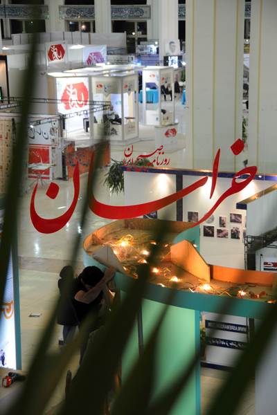 حواشی هفدهمین جشنواری مطبوعات و خبرگزاریها درمصلی امام خمینی تهران