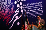 اختتامیه پنجمین جشنواره بین المللی شعر فجر  