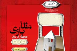 میکرو تئاتر «مثلا بازی» در فرهنگسرای ارسباران به روی صحنه می رود