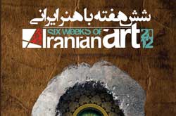 اسامی راه یافتگان به فستیوال «شش هفته با هنر ایران» مشخص شد