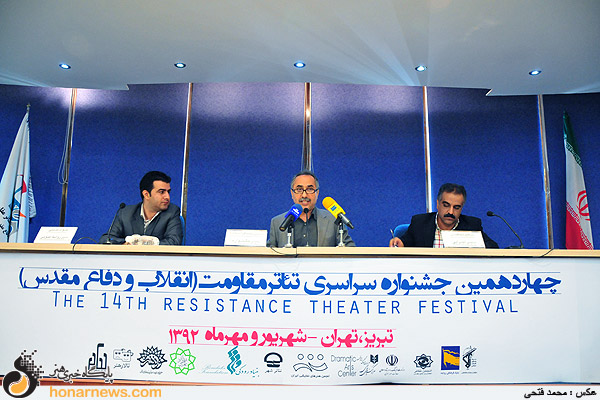 نشست خبری چهاردهمین جشنواره سراسری تئاتر مقاومت