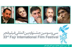 اسامی هیات داوران بخش نگاه نو سی‌ و‌ سومین جشنواره فیلم فجر اعلام شد