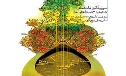 مرکز آموزش بنیاد رودکی از «هوما» رونمایی میکند مرکز آموزش بنیاد رودکی از «هوما» رونمایی میکند
