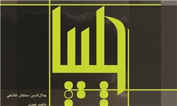 نمایشگاه «چلیپا» بر پا می‌شود