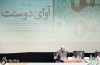 شست آموزشی پژوهشی موسیقی دستگاهی ایران، آوای دوست