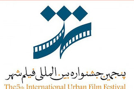 اسامی ۲۰ مستند راه یافته به جشنواره بین المللی فیلم «شهر» اعلام شد