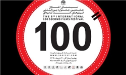 فیلم ۱۰۰ در جشنواره زنگبار