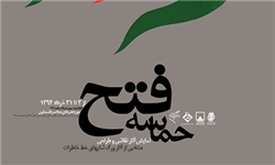 برپایی نمایشگاه نقاشی و طراحی «حماسه فتح» در موزه فلسطین