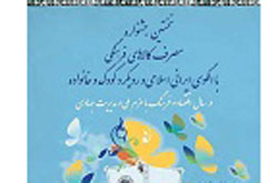 حمایت شورای نظارت بر اسباب بازی از جشنواره مصرف کالاهای فرهنگی