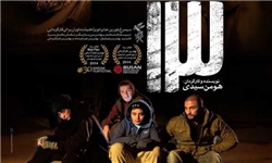 فیلم سینمایی «سیزده» در شبکه نمایش خانگی