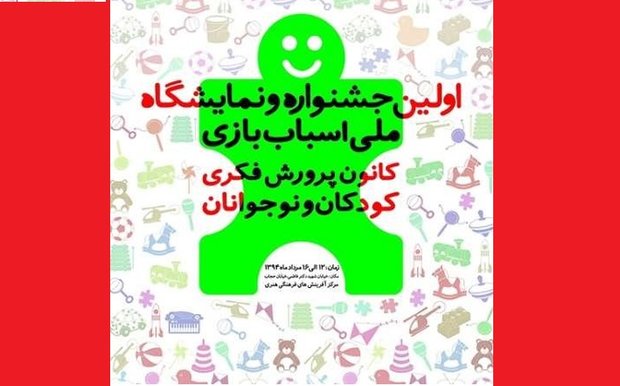 ۱۰ کارگاه ساخت عروسک و اسباب‌بازی برای مربیان تهرانی