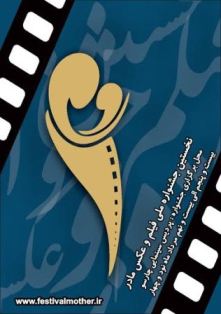 نمایش فیلم‌های حاتمی، بنی اعتماد، صدرعاملی و میرکریمی در جشنواره فیلم مادر