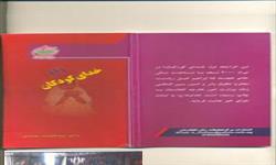 كتاب «خدای کودکان» در افغانستان به چاپ رسيد