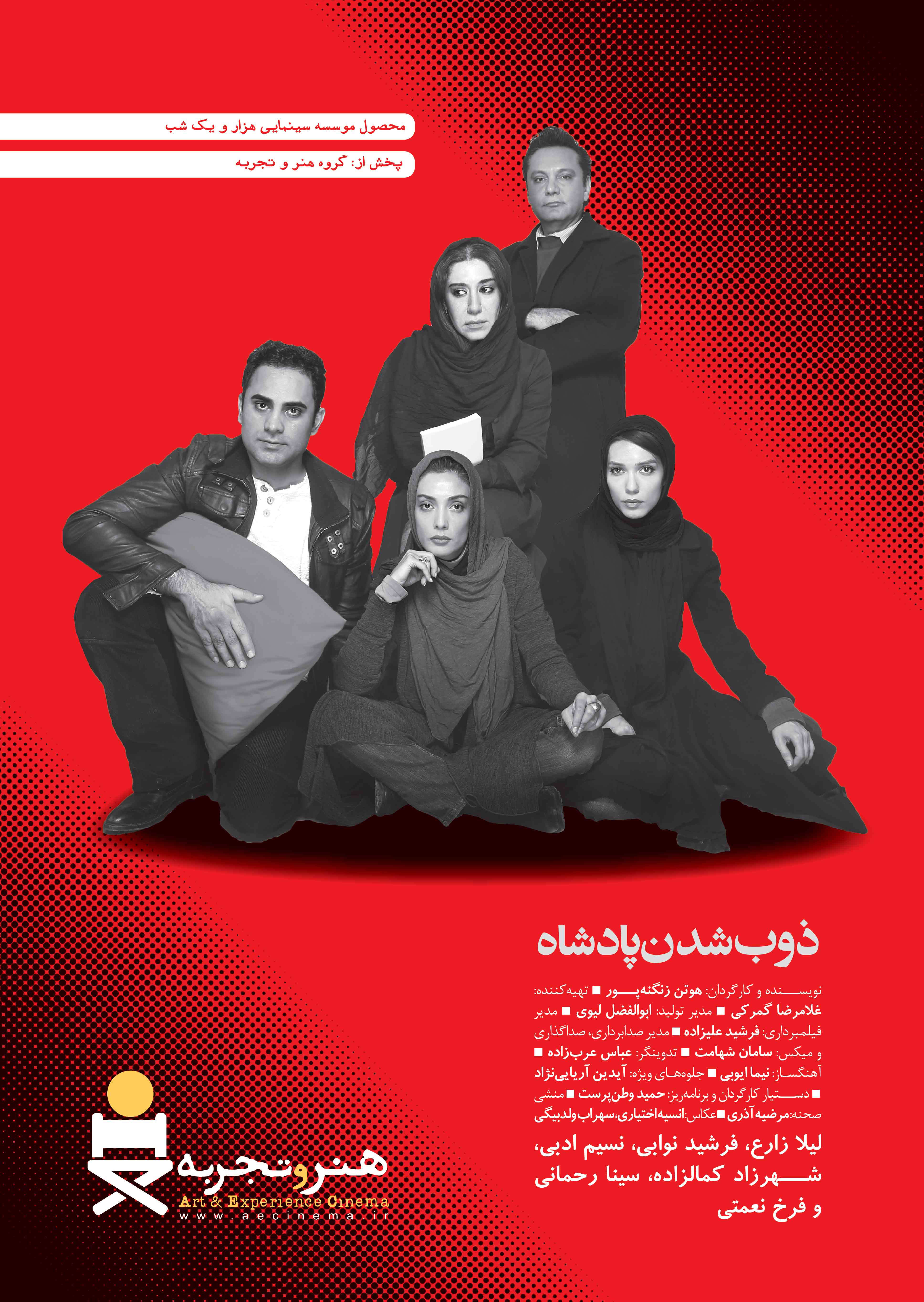 اکران خصوصی و آیین دیدار فیلم ذوب شدن پادشاه اکران خصوصی و آیین دیدار فیلم ذوب شدن پادشاه