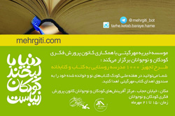 فراخوان عمومی اهدای کتاب برای راه‌اندازی 1000 کتاب‌خانه در مدارس روستایی