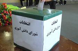 برگزاری هجدهمین دوره انتخابات شوراهای دانش‌آموزی ۵ آبان در ۹۰ هزار مدرسه