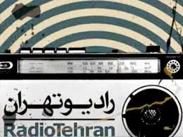 نمایش رادیویی "پیوند" را رضا عمرانی کارگردانی کرد نمایش رادیویی "پیوند" را رضا عمرانی کارگردانی کرد