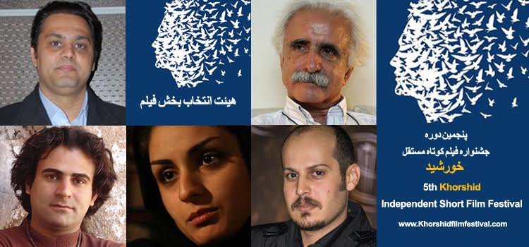 معرفی هیئت انتخاب بخش فیلم پنجمین جشنواره فیلم مستقل خورشید معرفی هیئت انتخاب بخش فیلم پنجمین جشنواره فیلم مستقل خورشید