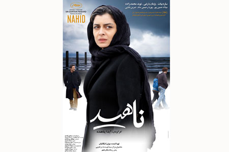 پوستر فیلم سینمایی «ناهید» رونمایی شد/ آغاز اکران از چهارشنبه ۲۷ آبان‌ماه