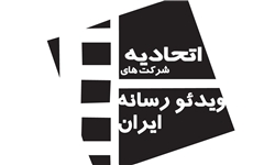 واکنش اتحادیه ویدئو رسانه نسبت به تشکیل کارگروه VOD/دستاویز جدید برای حذف موسسات