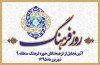 تجلیل از حجت الاسلام والمسلمین سید حسین حسینی در روز فرهنگ