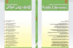 انتشار جدیدترین شماره فصلنامه تحقیقات اطلاع‌رسانی و کتابخانه‌های عمومی