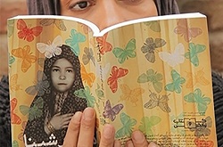 فروش کتاب «دختر شینا» از 220 هزار نسخه گذشت