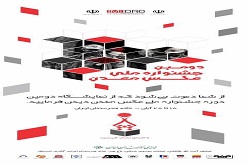 افتتاحیه نمایشگاه جشنواره عکس کیمیا در خانه هنرمندان