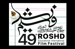 «جشنواره فیلم رشد» میزبان ۱۴۲ فیلم از ایران و جهان