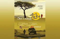 نمایش فیلم سینمایی «زمانی یک زن» در جشنواره «امان» اردن