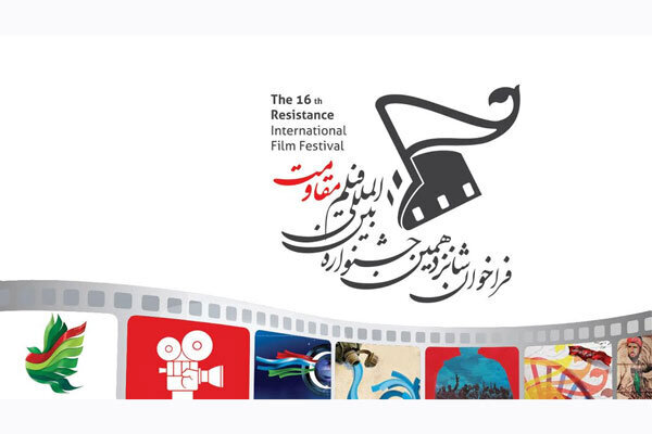 انتشار فراخوان جشنواره فیلم «مقاومت»