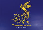 سی امین جشنواره فیلم فجر