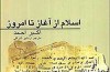 کتاب «اسلام از آغاز تا امروز» و ماهیت شناسی تاریخی اسلام