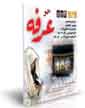 روز عارفان 