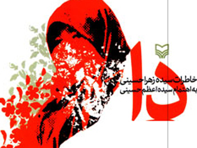 آیا آثار موفق دفاع مقدس در سایه «دا» قرار گرفته‌اند؟ 