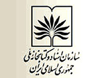 گشایش بخش اخبار آرشيوها و كتابخانه‌هاي ايران و جهان 