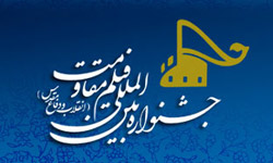 اعلام اسامي فيلمنامه‌هاي كوتاه و سينماويديويي جشنواره دفاع مقدس