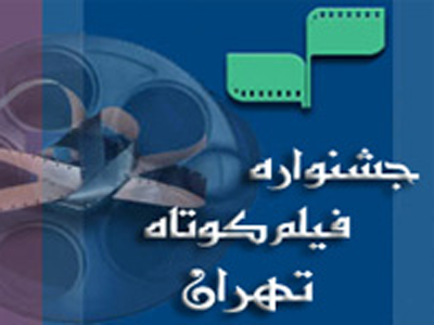 بهترين فيلم «چشم‌انداز سرزمين زيباي ما» معرفي مي‌شود