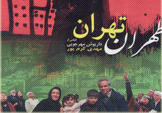 "طهران، تهران" در جشنواره میل‌ولی آمریکا روی پرده می‌رود 