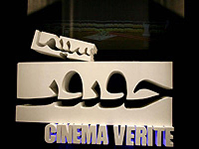 اسامي مستندهاي سياسي جشنواره «سينماحقيقت» اعلام شد