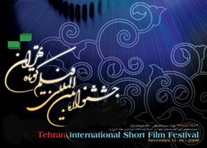 آثار متقاضی شرکت در جشنواره فیلم کوتاه تهران اعلام شد