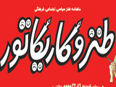 مخاطبان با اطلاع‌رسانی نادرست سردرگم شده‌اند
