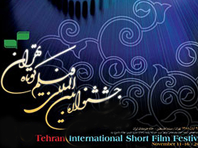 تماشاگران بهترین فیلم کوتاه را انتخاب  می کنند