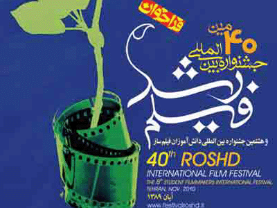 فيلم داستانی «قنوت» در چهلمين جشنواره فيلم رشد  