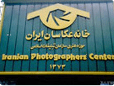 عکس‌هاي «ايران امروز» در قطر به نمايش درمي‌آيد