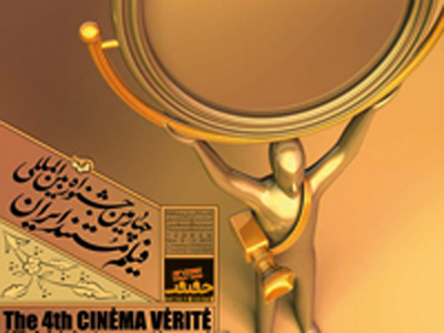پاتوق مستند در «سينما سپيده»