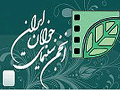 همایش سرپرستان سینمای جوانان ایران در تهران