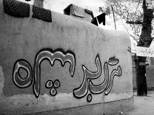 «دیوار» یک فیلم مستند گرافیکی است