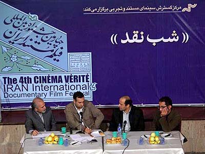 اولین «شب نقد» جشنواره بين المللي «سينماحقيقت» برگزار شد